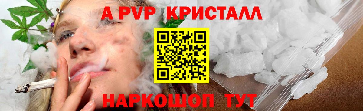Ялуторовск  А ПВП  Alpha PVP кристаллы  Alpha PVP крисы CK  наркошоп  APVP крисы CK  Вход с VPN 