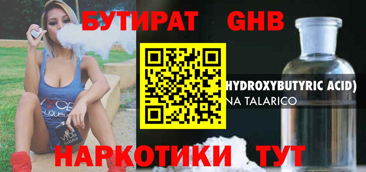 БУТИРАТ  БУТИРАТ BDO  Вход с VPN  Ялуторовск 