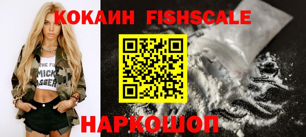 Cocaine Fish Scale Ялуторовск