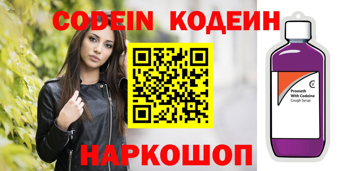 Кодеиновый сироп Lean напиток Lean (лин) Ялуторовск
