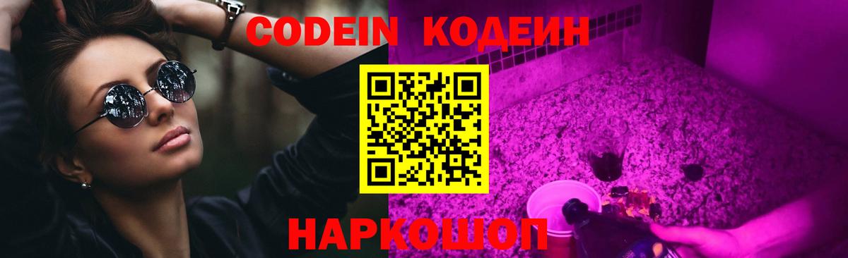 Кодеиновый сироп Lean напиток Lean (лин)  Codein Purple Drank  Ялуторовск  наркотики  Вход с VPN 