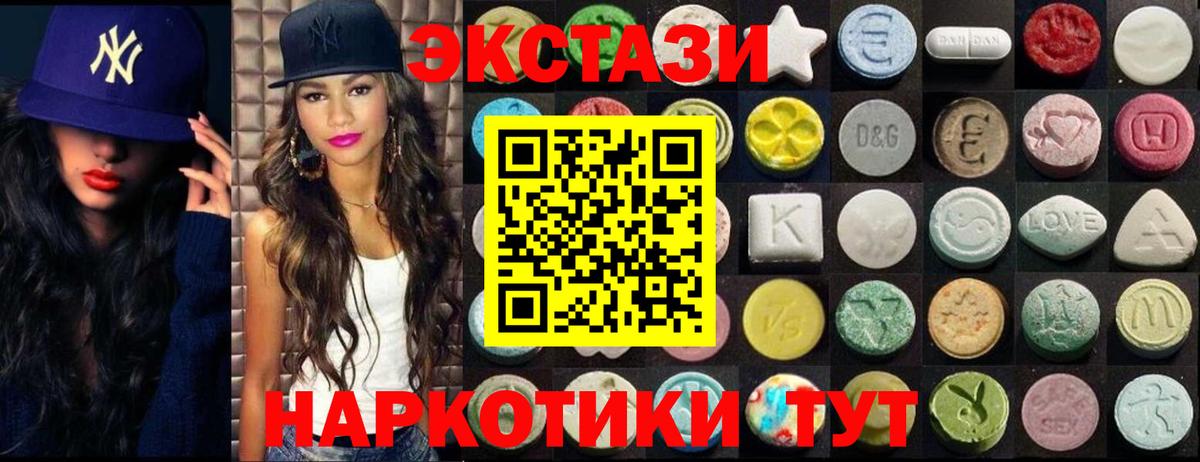 ЭКСТАЗИ 280мг Ялуторовск