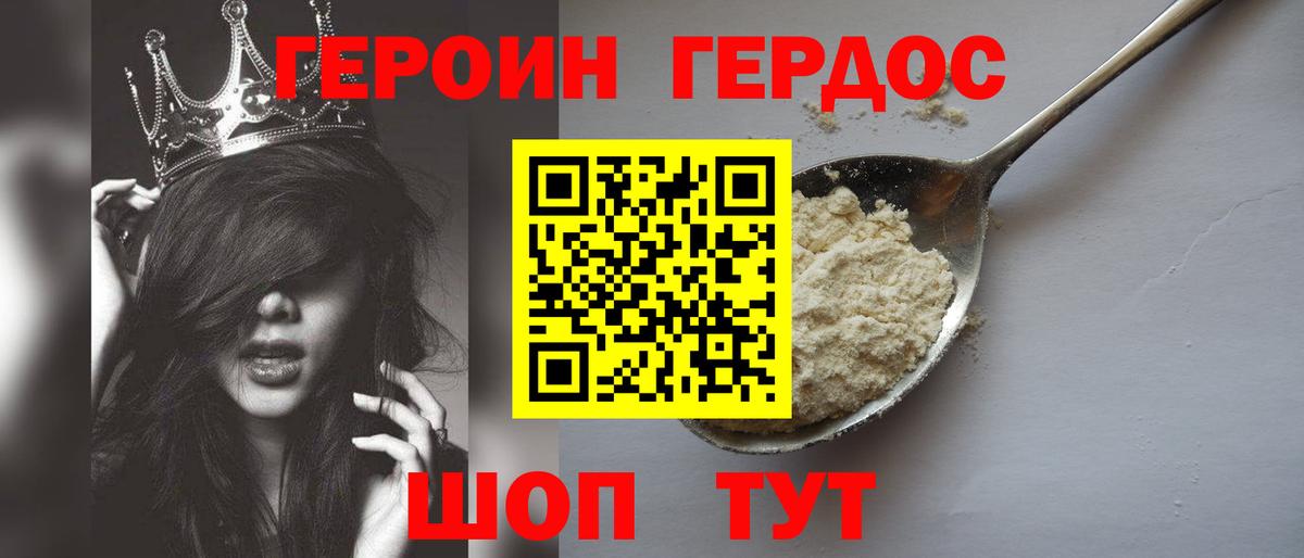 ГЕРОИН герыч Ялуторовск