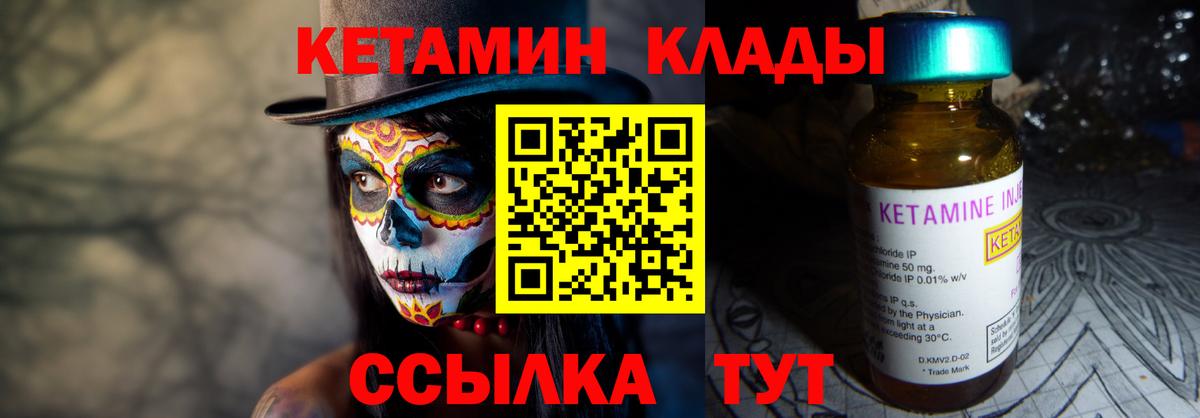 Ялуторовск  КЕТАМИН ketamine  Вход с VPN 