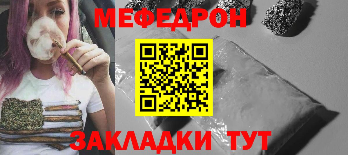 Мефедрон мука Ялуторовск