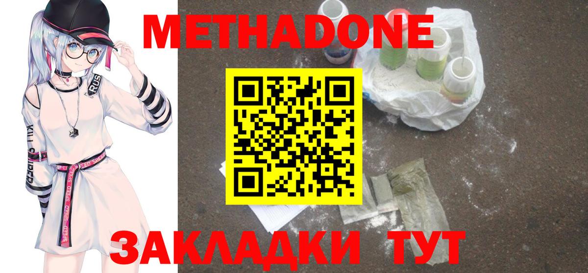 Метадон мёд Ялуторовск