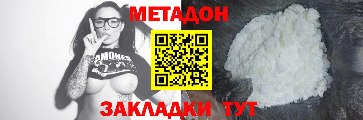 Ялуторовск  Метадон мёд  Вход с VPN  Метадон кристалл 