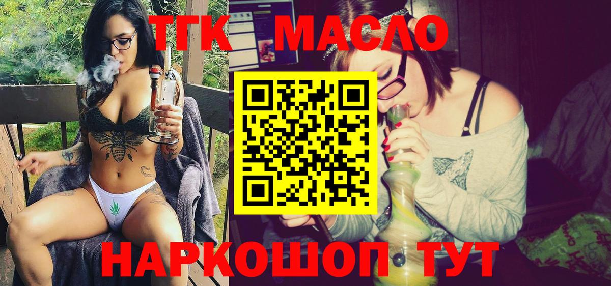 ТГК жижа  Вход с VPN  Ялуторовск 